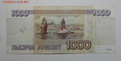 1000 рублей 1995 г. До 10.03.2024г. - P1070719.JPG