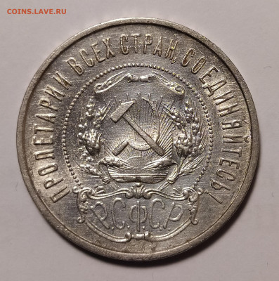 50 копеек 1922 ПЛ до 7.03 22-10 мск - 50-22-3