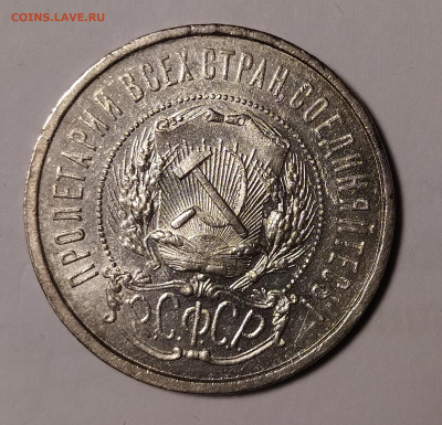 50 копеек 1921 до 7.03 22-10 мск - 50-21-4