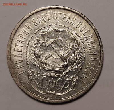 50 копеек 1921 до 7.03 22-10 мск - 50-21-3