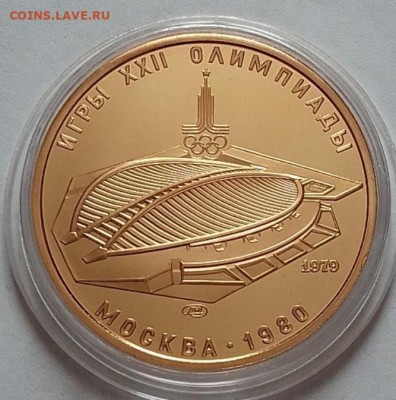 100 рублей 1979 (Олимпиада-80) до 08.03.24 в 22.00 - IMG_20240304_083137