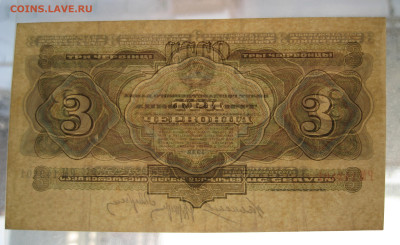 3 червонца 1932 до 07.03 21.00 мск - 4.JPG