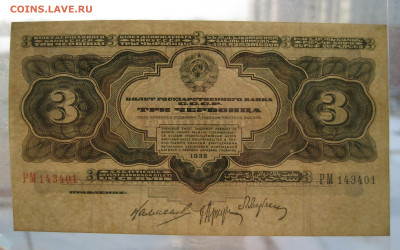 3 червонца 1932 до 07.03 21.00 мск - 3.JPG