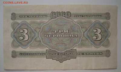 3 червонца 1932 до 07.03 21.00 мск - 2.JPG