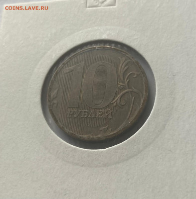 полный раскол 10 рублей 2010г., до 10.03.24г. - 1010-5