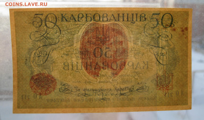 50 карбованцив 1918, аУНЦ - 3.JPG
