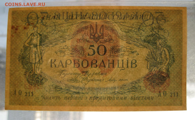 50 карбованцив 1918, аУНЦ - 4.JPG