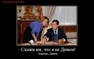 Ассоциация слов. - demotivatory_on_vam_ne_dimon_13_30210515-1024x640