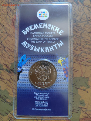 25 руб. Бременские М. Цветная. До 06.03.2024г. 22:00 по МСК. - IMG_20240303_143720