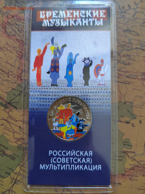 25 руб. Бременские М. Цветная. До 06.03.2024г. 22:00 по МСК. - IMG_20240303_143715