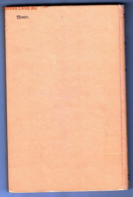 Н. КОРОТЕЕВ ПО ТУ СТОРОНУ КОСТРА 1982 до 10.03.24 г. в 23.00 - 056