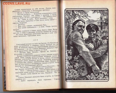 Н. КОРОТЕЕВ ПО ТУ СТОРОНУ КОСТРА 1982 до 10.03.24 г. в 23.00 - 060