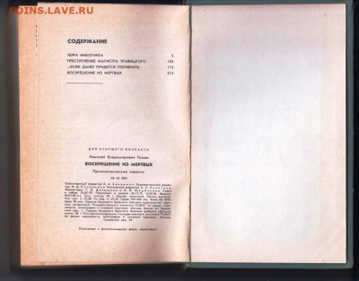 Н.ТОМАН ВОЗВРАЩЕНИЕ ИЗ МЁРТВЫХ 1980 до 10.03.24 г. в 23.00 - 065
