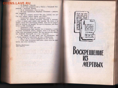 Н.ТОМАН ВОЗВРАЩЕНИЕ ИЗ МЁРТВЫХ 1980 до 10.03.24 г. в 23.00 - 066