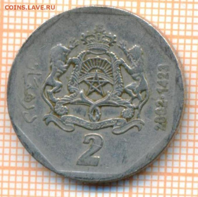 Марокко 2 дирхама 2002 г., до 09.03.2024 г. в 22.00 по Москв - Марокко 2 дирхама 2002 276