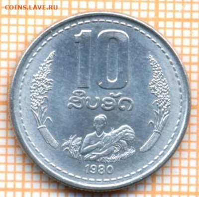 Лаос 10 атов 1980 г., до 10.03.2024 г. в 22.00 по Москве - Лаос 10 атов 1980 279