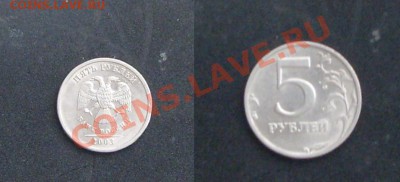 5 рублей 2003 - Монетко