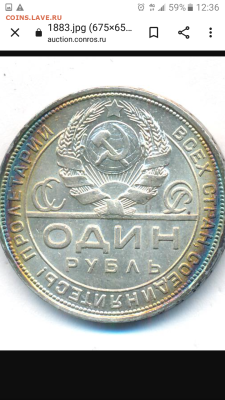 1 рубль 1924 - Screenshot_20240304-123645
