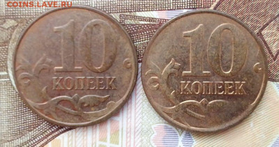 10 копеек 2013г. 2-шт.ВЫКРОШКА ШТЕМПЕЛЯ. до 07.03.24 (с 200р - 10 коп бр2