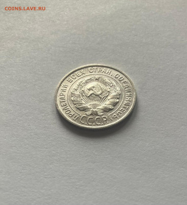 20 копеек 1925г., отличная, до 10.03.24г. - 2025-37