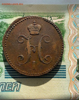 3 копейки 1844 ЕМ - E1300F4F-D0B7-4094-B1B5-CDE103019BDD