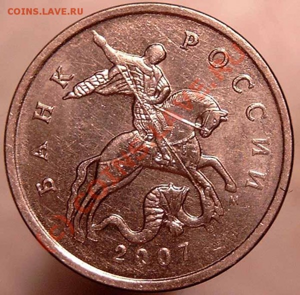 5 коп 2007 подскажите по штампам - 5-2