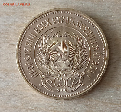 Один червонец 1975 - аверс в тени a