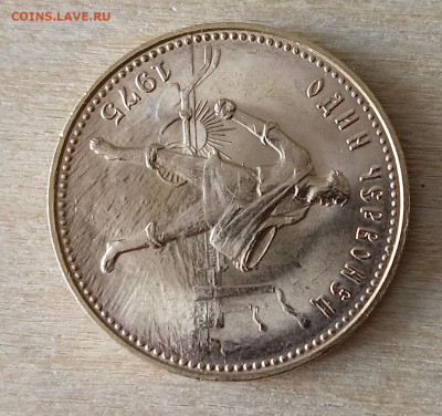 Один червонец 1975 - реверс поворот a