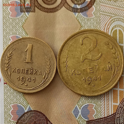 1-2 копейки 1941 г неплохие - IMG_20240304_161641