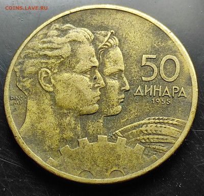 Югославия 50 динаров 1955 до 9.03.2024 - IMG_20240304_114135