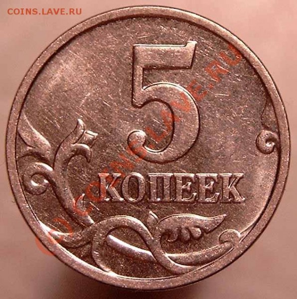 5 коп 2007 подскажите по штампам - 5-1