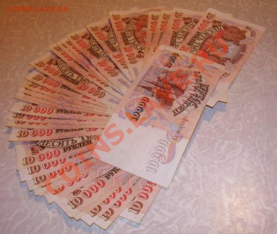Продам боны 1992года  5000р и 10000 р - 01.JPG