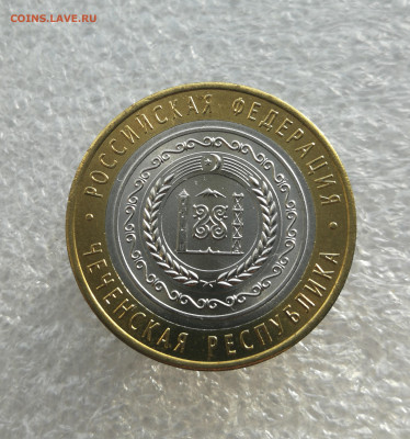 10 руб 2010г Чеченская республика мешковая до 7.03 в 22-00 - IMG_20240304_165640