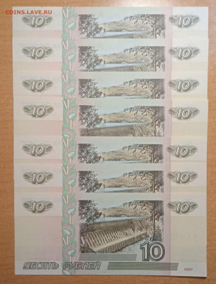 10 рублей 1997г без модефикации. - IMG_20240304_181218
