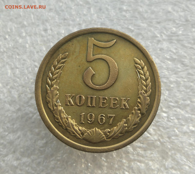 5 копеек 1967 год до 7.03 в 22-00 - IMG_20240304_165827