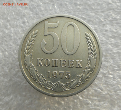 50 копеек 1975 год до 7.03 в 22-00 - IMG_20240304_165926