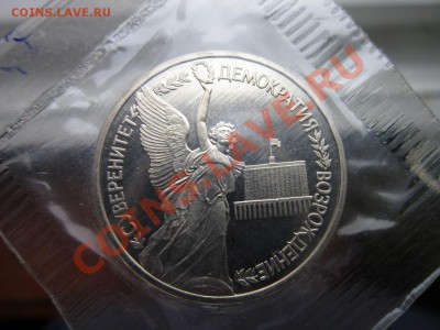 1р-1992, Суверенитет, 3р- 1995 Прага, пруф, запайка. - IMG_5292.JPG