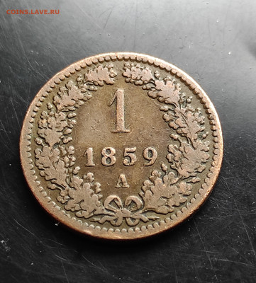 Австрия 1 крейцер 1859 А до 9.03.2024 - IMG_20240304_114743