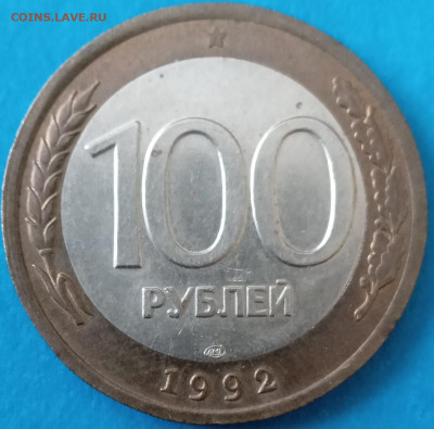 Последние рядовые монеты СССР. 1991г. До 22:00мск 05.03.24г. - 100 руб 1992г спмд бм реверс
