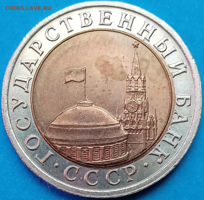 10 рублей. Биметалл. До 22:00 мск 05.03.2024г. - 10 руб 1991г лмд аверс