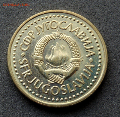 Югославия 1 динар 1986 до 10.03.2024 - Югославия 1 динар 86 .JPG