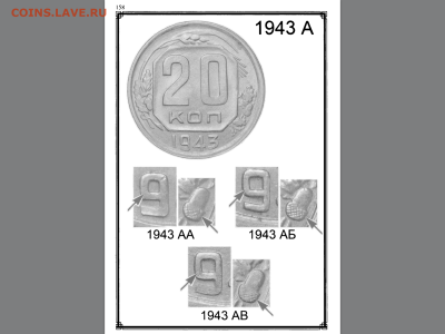 20 копеек 1943 определение ШТ + новое сочетание ав-рев?? - image