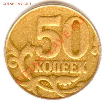 50 копеек 2007 М - Безымянный.JPG
