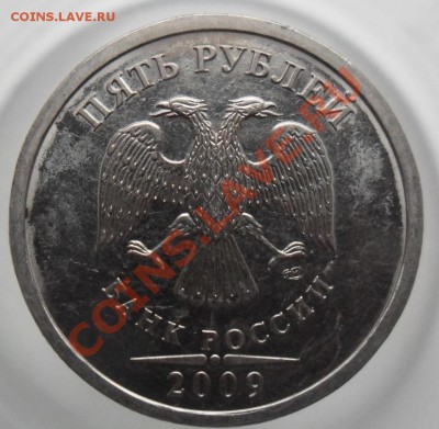 5руб. 2009г. СПМД. 3.12В ? - SAM_3538 8_cr 8