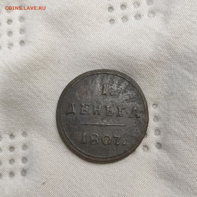 Деньга 1805 ем, 1807 км Оцените - IMG_20240304_212654