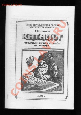 480 значков различной тематики до 15.01.2012 года в 22:05 - img179