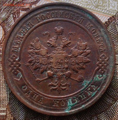 1 копейка 1914. До 06.03 в 22-00 - 76.JPG