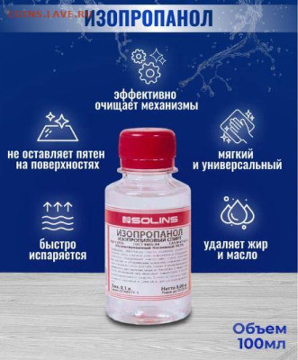 Обезжиривание монет, чем??? - спирт1.JPG