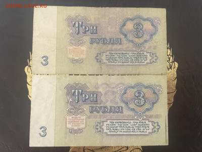 3 рубля 1961 года. одинаковые номера. до 10.03 - IMG_8686