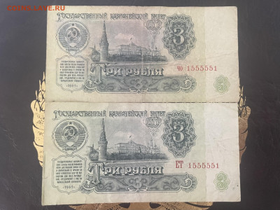 3 рубля 1961 года. одинаковые номера. до 10.03 - IMG_8685